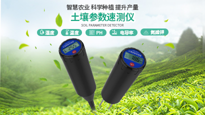 土壤传感器