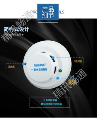 一氧化碳报警器