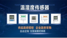 各类温湿度传感器