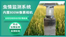 虫情监测系统