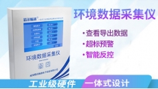环保数据采集仪
