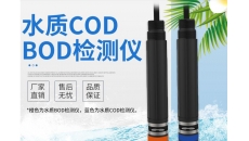 水质COD/BOD检测仪