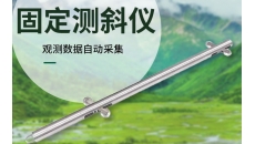 测斜仪