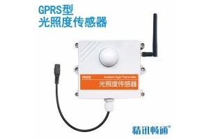 GPRS型光照度传感器