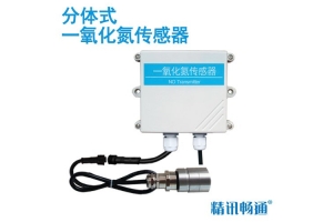分体式一氧化氮传感器