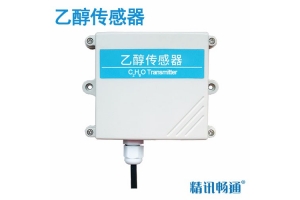 壁挂式乙醇传感器