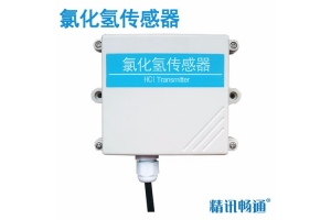 壁挂式氯化氢传感器