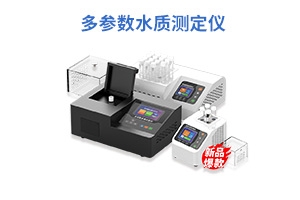 多参数水质测定仪/分析仪/检测仪