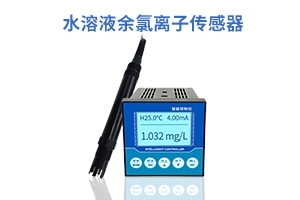 水溶液余氯离子传感器
