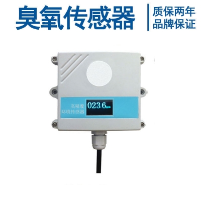 壁挂式臭氧传感器