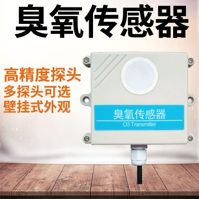 壁挂式臭氧传感器