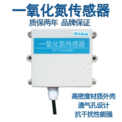 壁挂式一氧化氮传感器