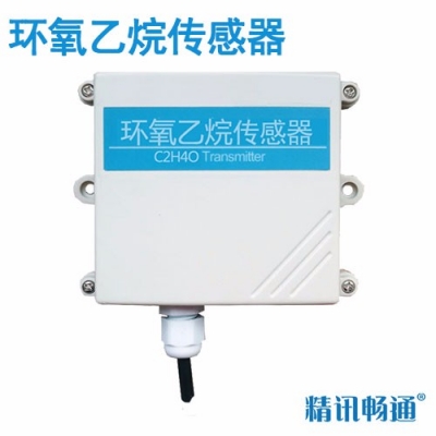 壁挂式环氧乙烷传感器