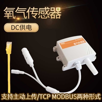 以太网型氧气传感器