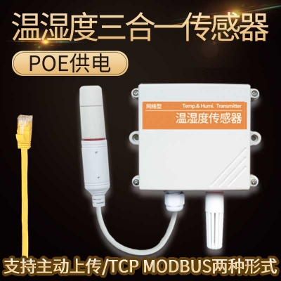以太网型温湿度传感器
