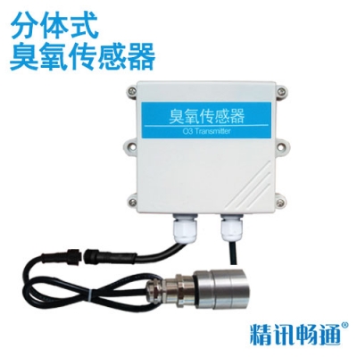 分体式臭氧传感器