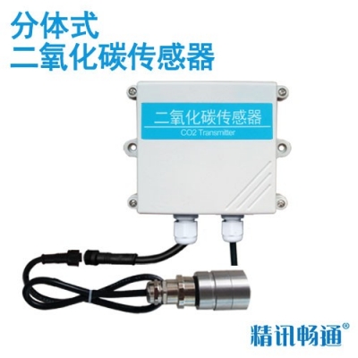 分体式二氧化碳传感器