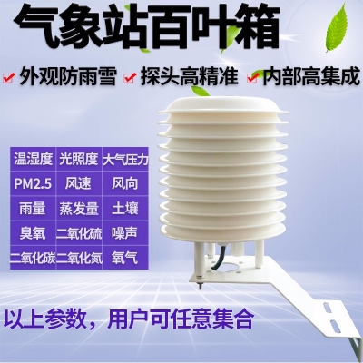 气象站百叶箱