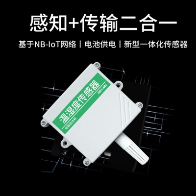 NB-IoT温湿度传感器