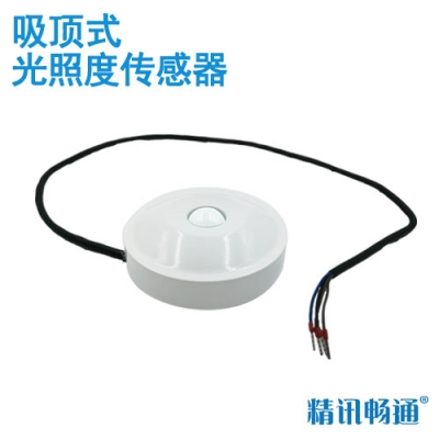 吸顶式光照度传感器