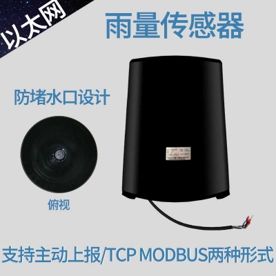 以太网型雨量传感器