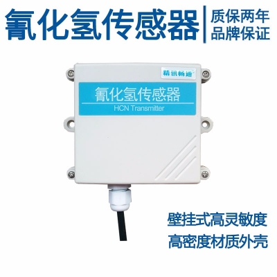 壁挂式氰化氢传感器