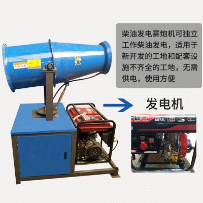 柴油式雾炮机