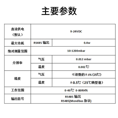 经济版大气压力传感器