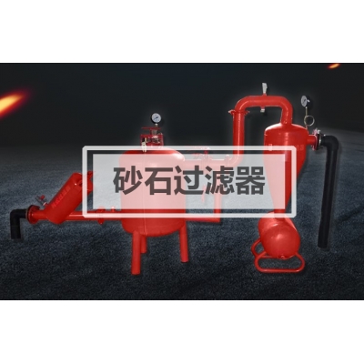 砂石过滤器