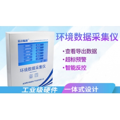 环保数据采集仪