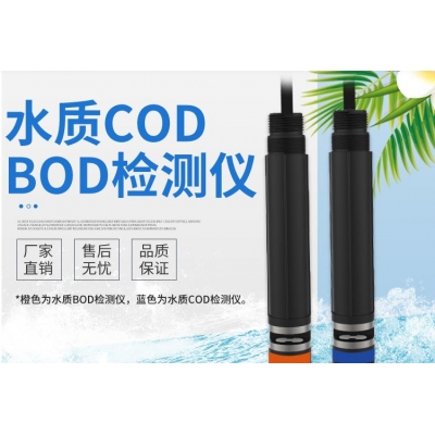水质COD/BOD检测仪