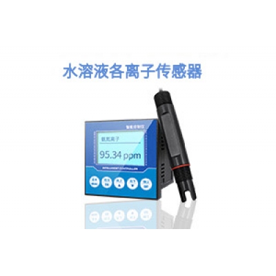 水质各种离子传感器 可定制