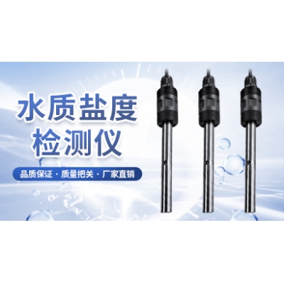 水质盐度检测仪