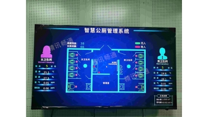 新疆智慧公厕项目