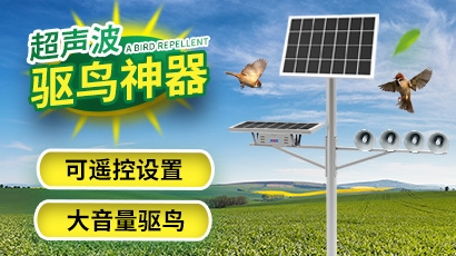 超声波驱鸟器